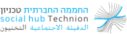 טכניון – החממה החברתית