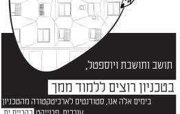 הזמנה לתושבי רחוב יוספטל בקריית ים