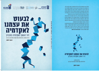 דור ראשון להשכלה גבוהה