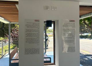 פרויקט "הבטוחנה" 