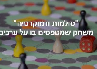אזרחות בסולם