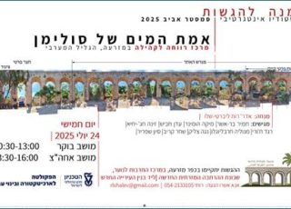 סטודיו האינטגרטיבי במורשת ושימור